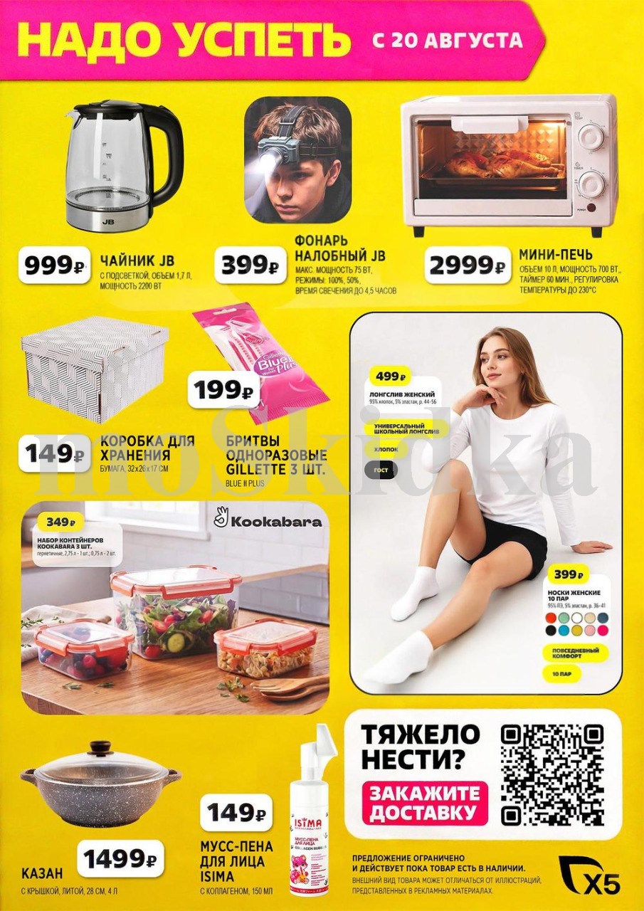 чайник за 999 ! Акция Чижика с 20 августа
